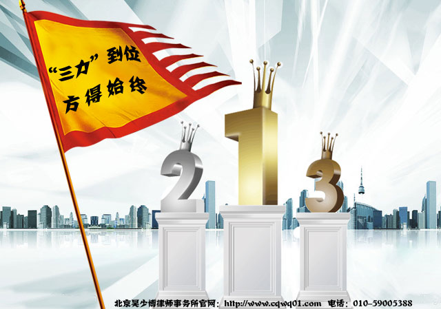吴少博律师，企业拆迁维权