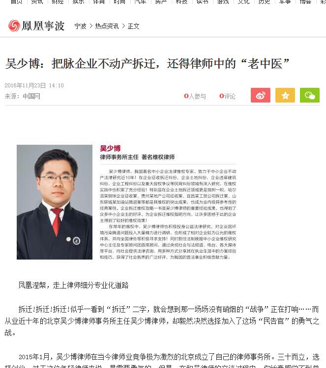 吴少博律师：把脉企业拆迁，还得律师中的“老中医”
