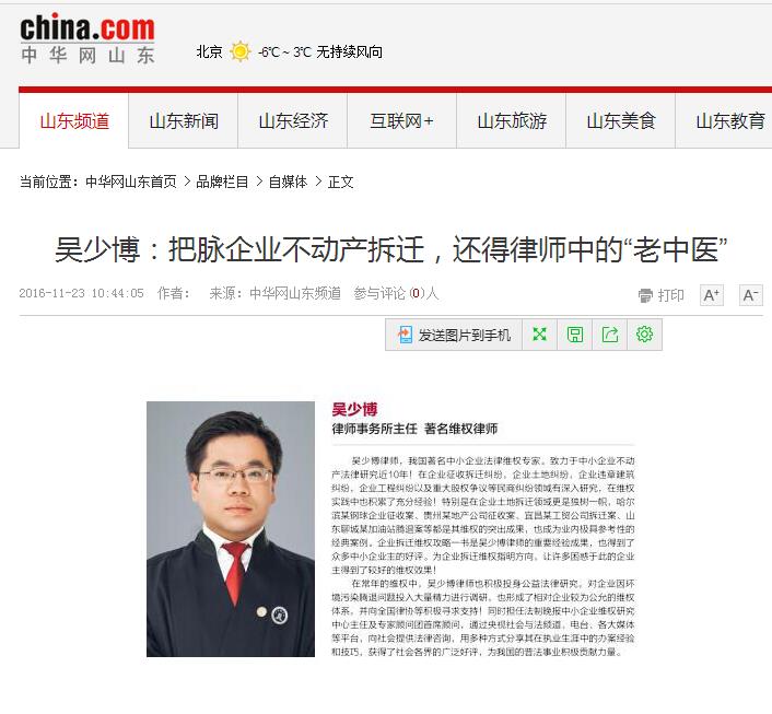 吴少博律师把脉企业拆迁，还得律师中的“老中医