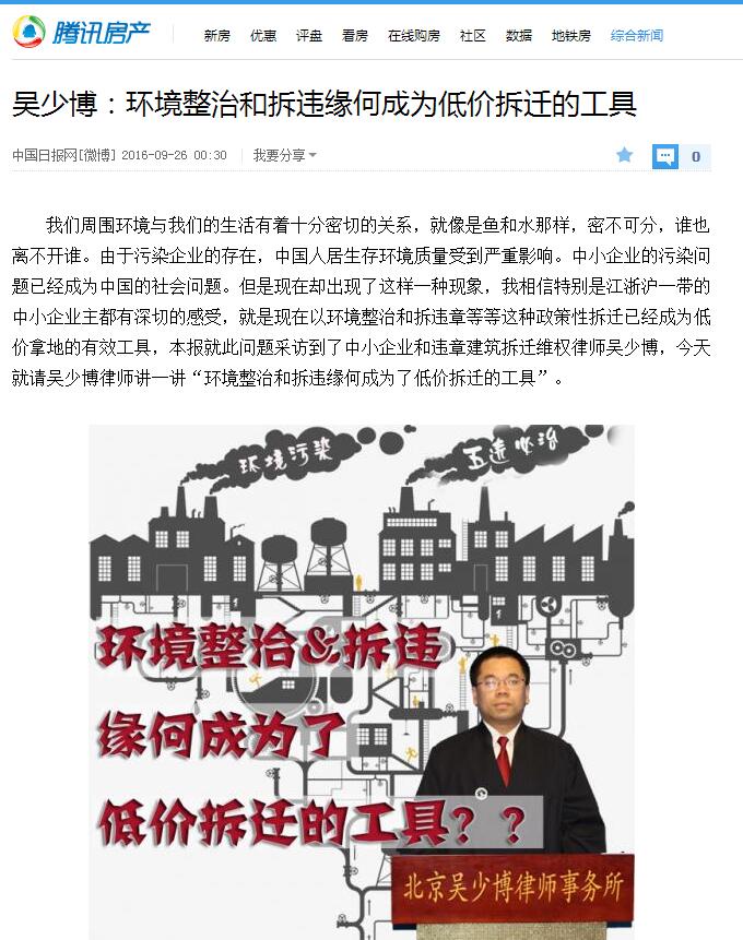 吴少博：环境整治和拆违缘何成为低价拆迁的工具