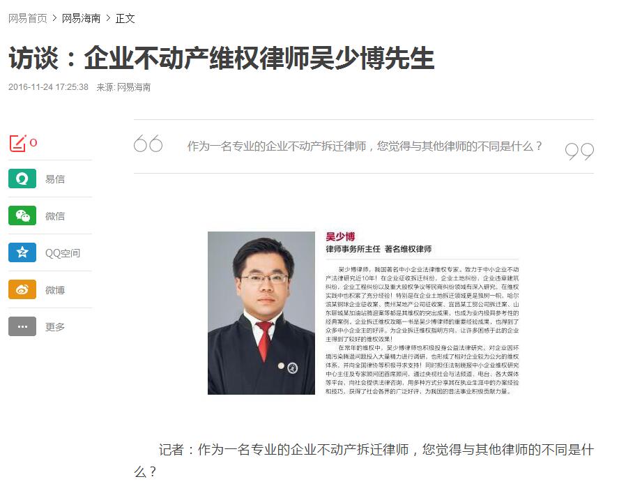 访谈：企业不动产维权律师吴少博先生
