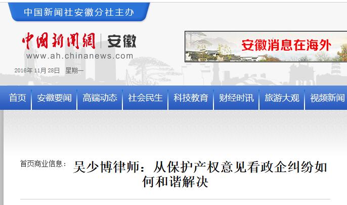 吴少博律师：从保护产权意见看政企纠纷如何和谐解决