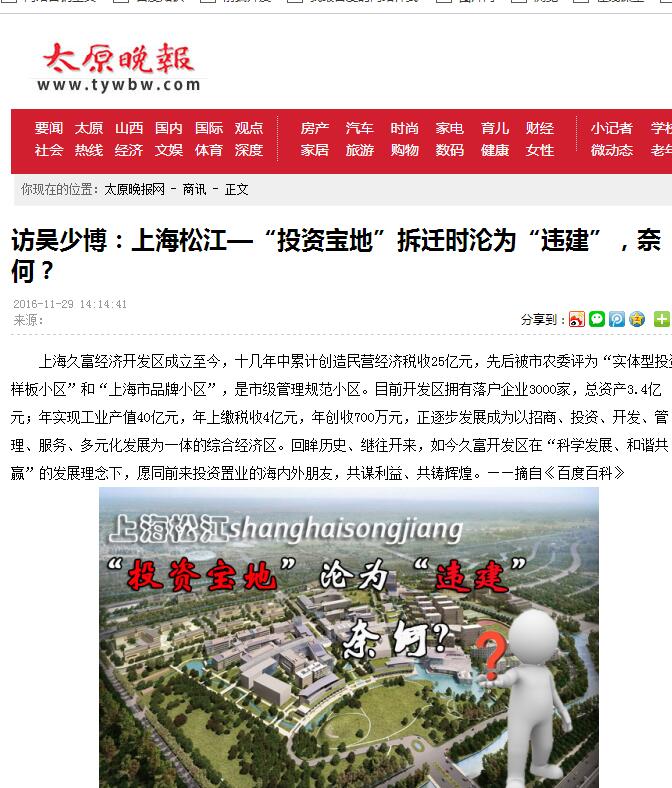 访吴少博：上海松江—“投资宝地”拆迁时沦为“违建”，奈何？