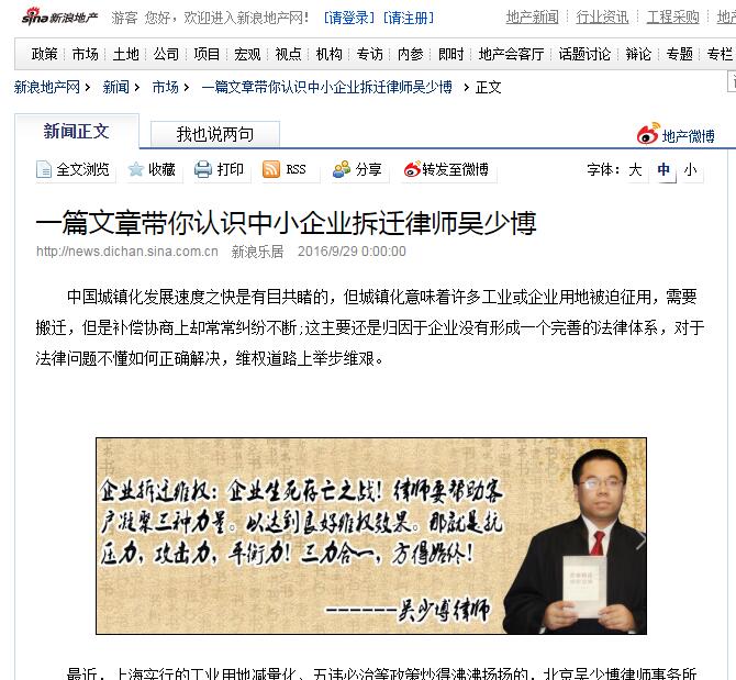 一篇文章带你认识中小企业拆迁律师吴少博,转自新浪