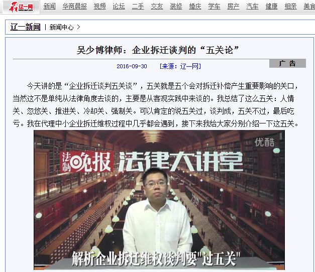 吴少博律师：企业拆迁谈判的“五关论”