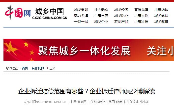 企业拆迁赔偿范围有哪些？企业拆迁律师吴少博解读