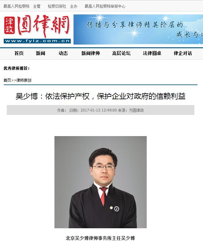 吴少博：依法保护产权，保护企业对政府的信赖利益