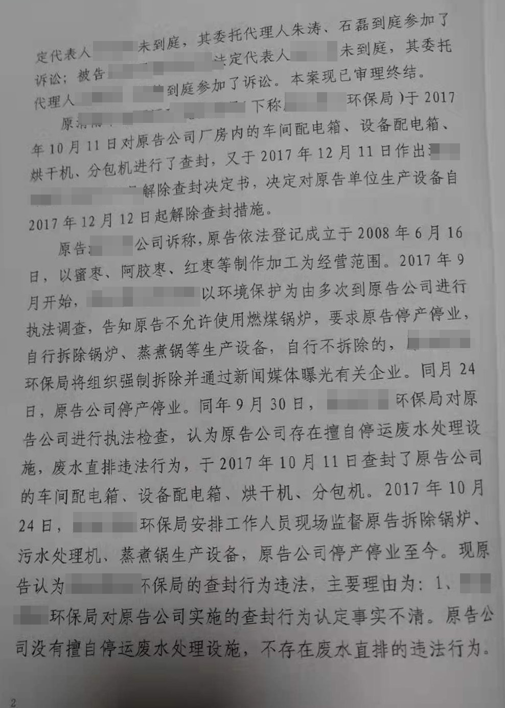 胜诉判决 | 食品厂被环保局查封一年之久 吴少博律所出手相助