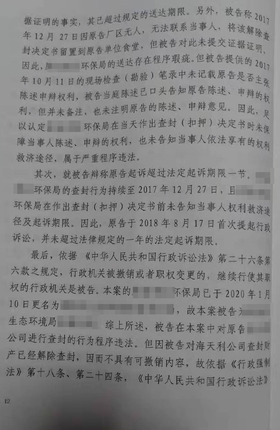 胜诉判决 | 食品厂被环保局查封一年之久 吴少博律所出手相助