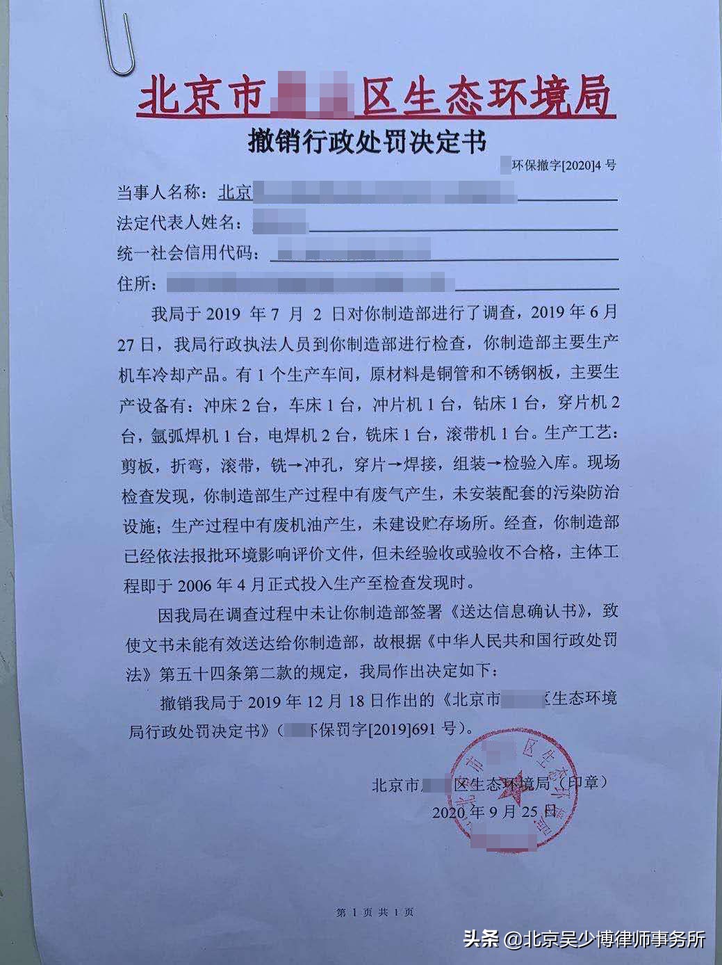 莫名被罚30万，律师出手对方主动撤销处罚