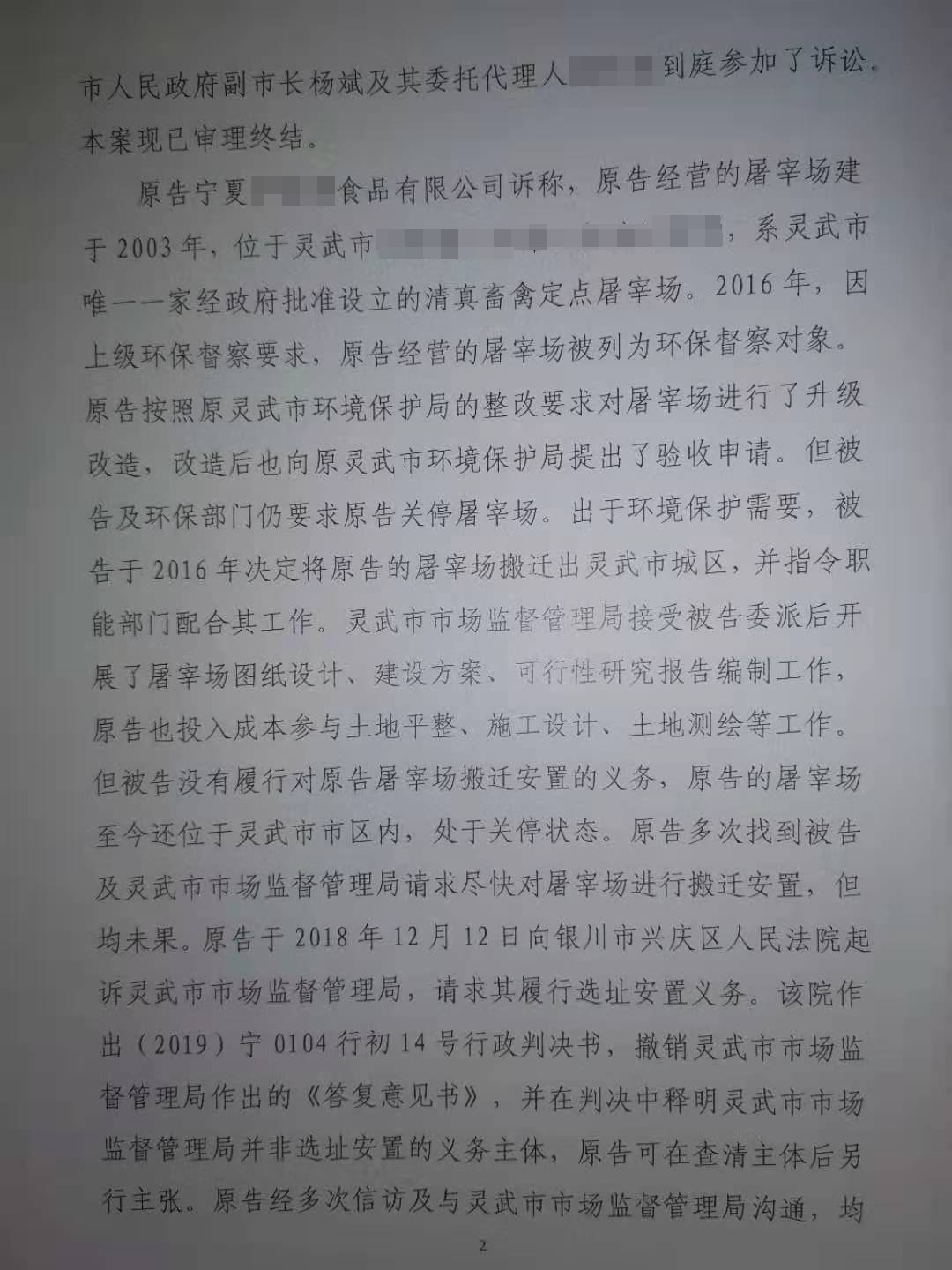 胜诉判决 | 屠宰场关停4年仍未被安置 法院判决尽快处理