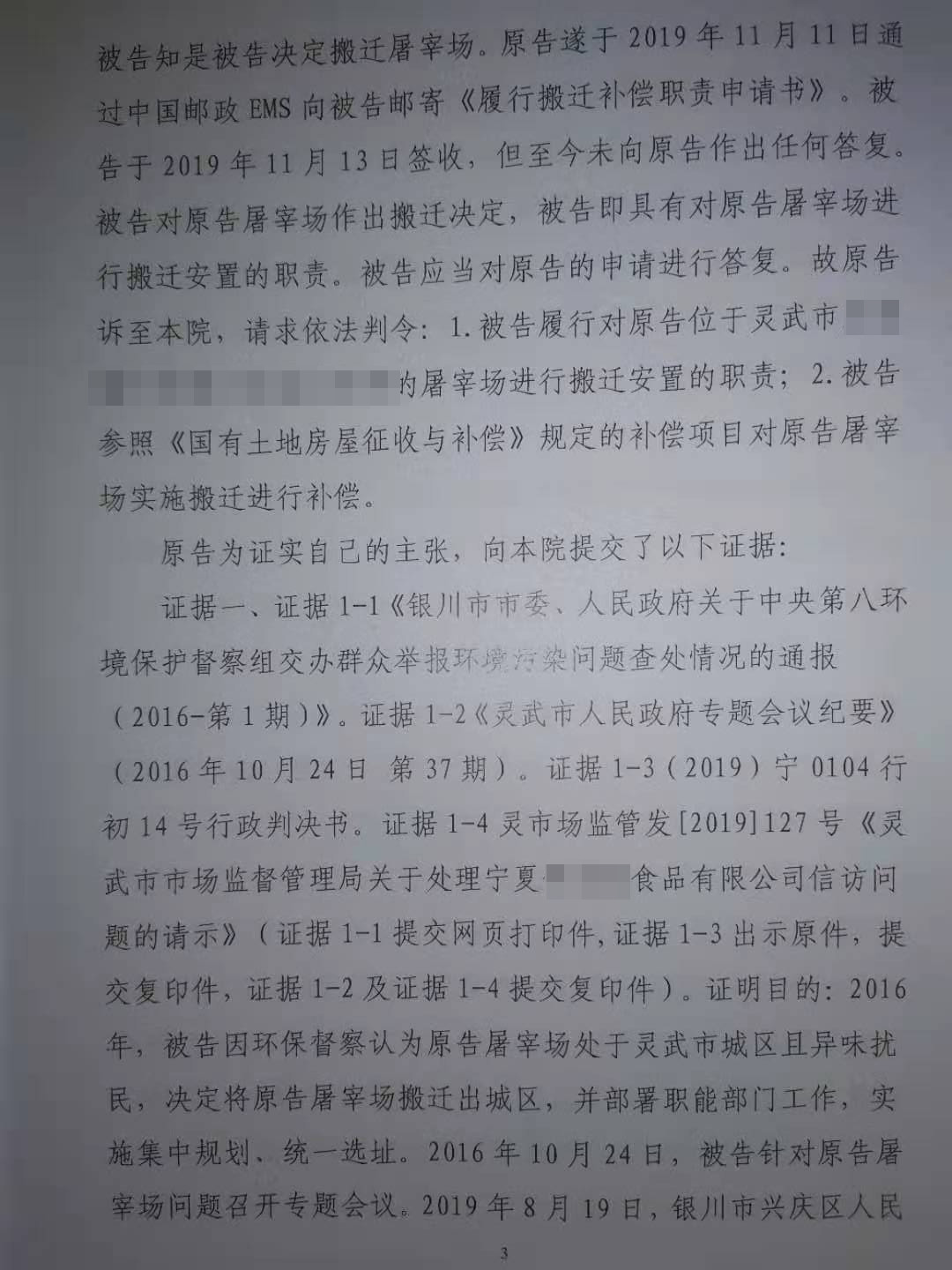 胜诉判决 | 屠宰场关停4年仍未被安置 法院判决尽快处理