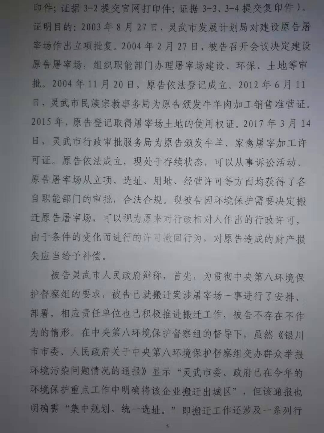 胜诉判决 | 屠宰场关停4年仍未被安置 法院判决尽快处理