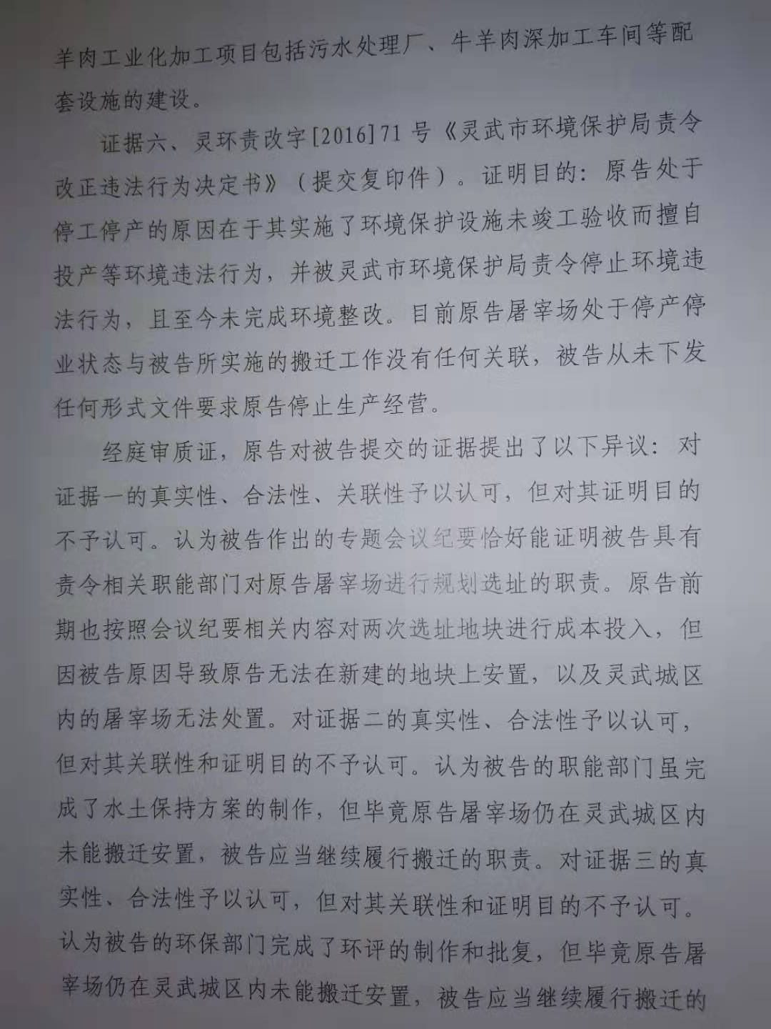 胜诉判决 | 屠宰场关停4年仍未被安置 法院判决尽快处理