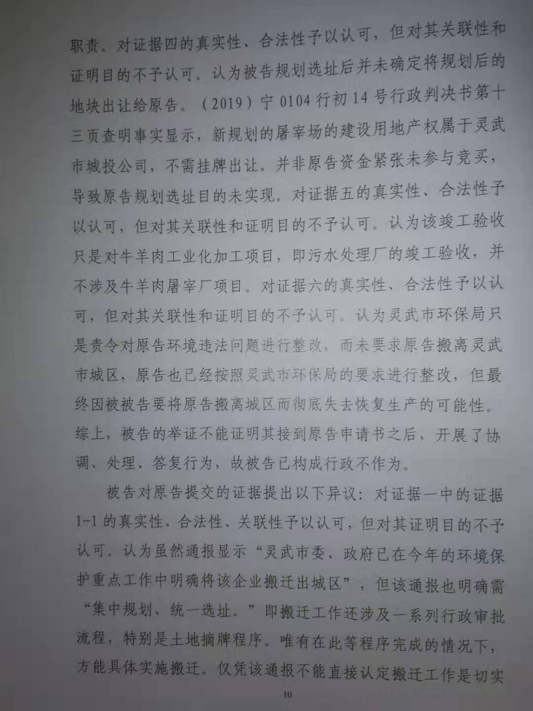 胜诉判决 | 屠宰场关停4年仍未被安置 法院判决尽快处理