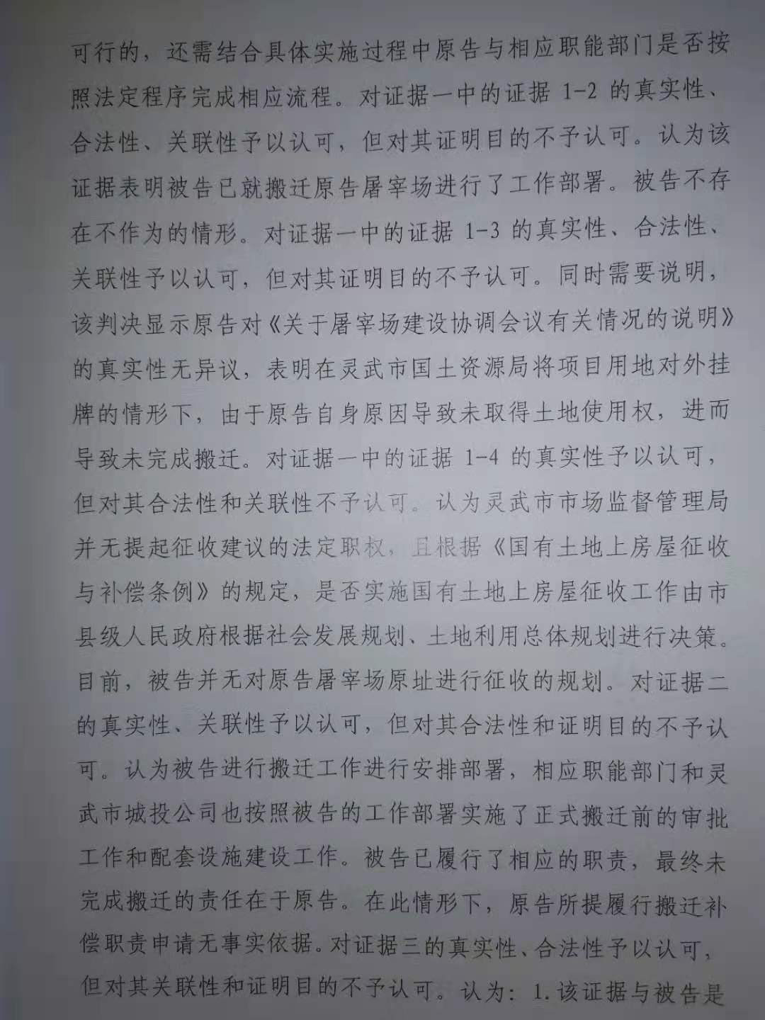 胜诉判决 | 屠宰场关停4年仍未被安置 法院判决尽快处理