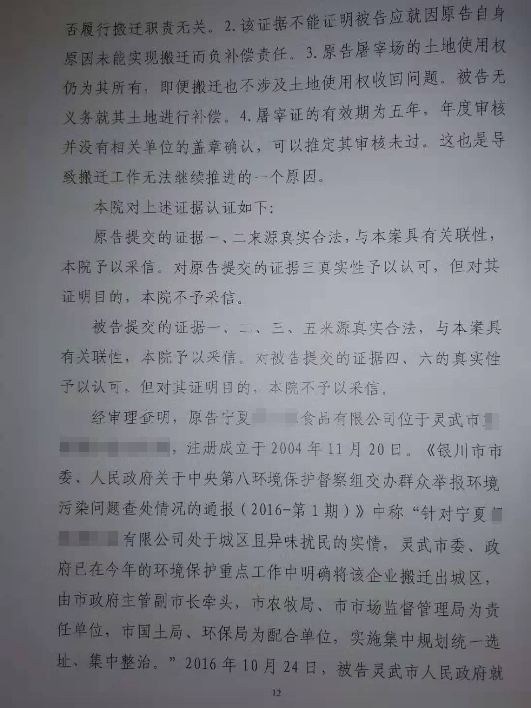 胜诉判决 | 屠宰场关停4年仍未被安置 法院判决尽快处理