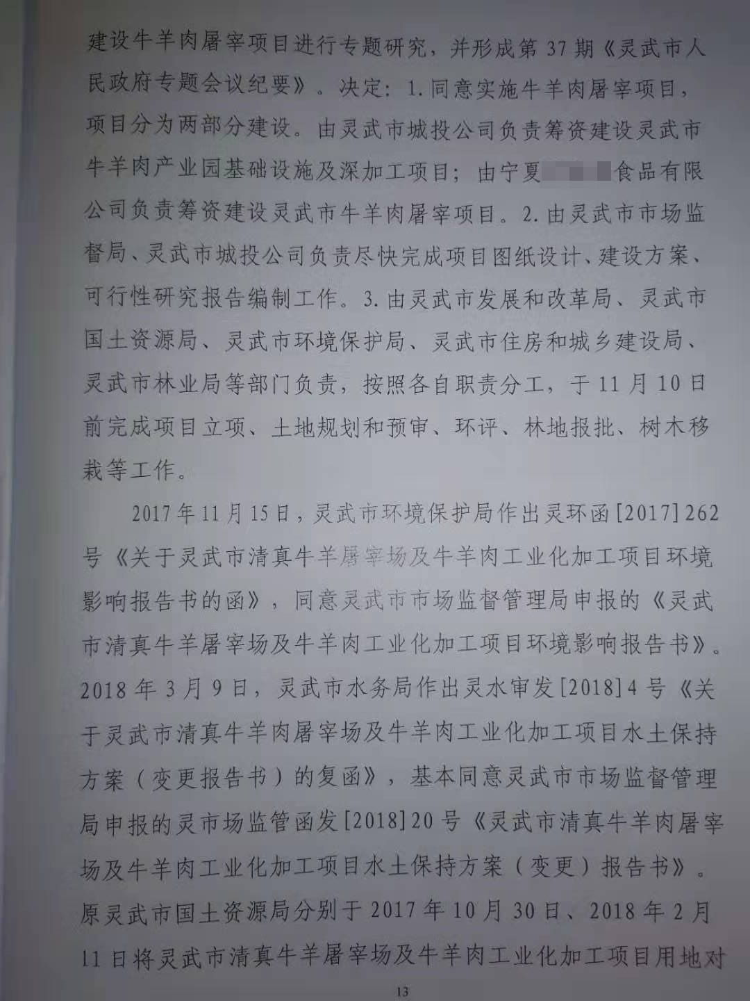 胜诉判决 | 屠宰场关停4年仍未被安置 法院判决尽快处理