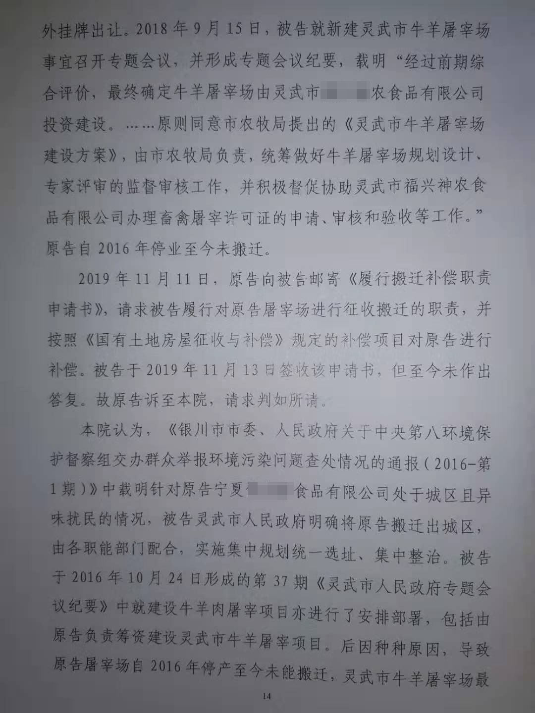胜诉判决 | 屠宰场关停4年仍未被安置 法院判决尽快处理