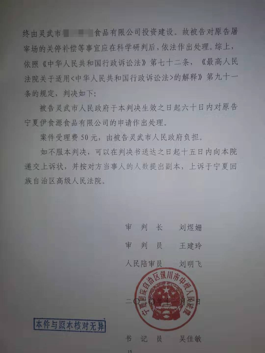 胜诉判决 | 屠宰场关停4年仍未被安置 法院判决尽快处理