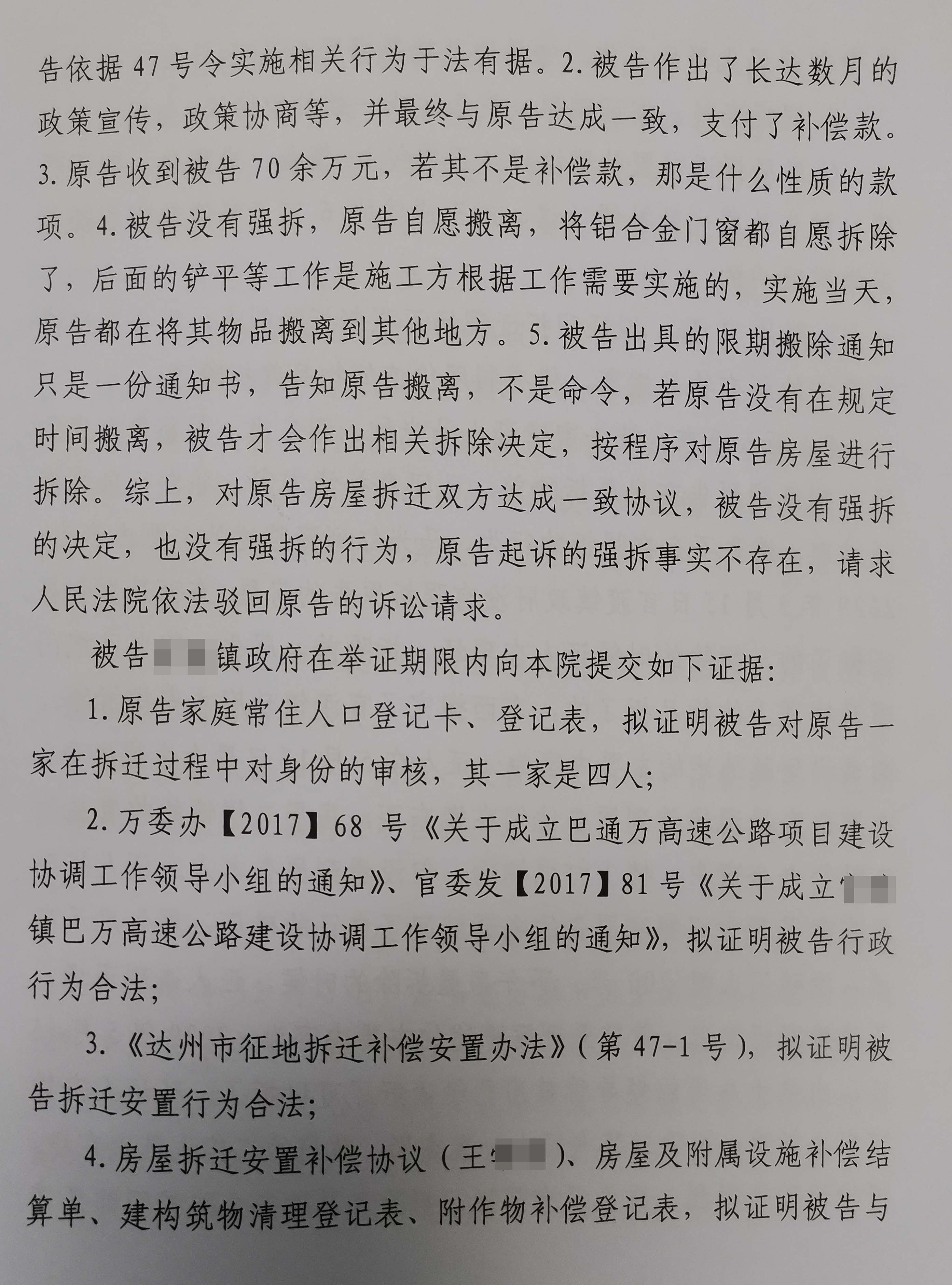 胜诉判决 | 补偿金额未谈拢，房子便被拆除，看看法院怎么说