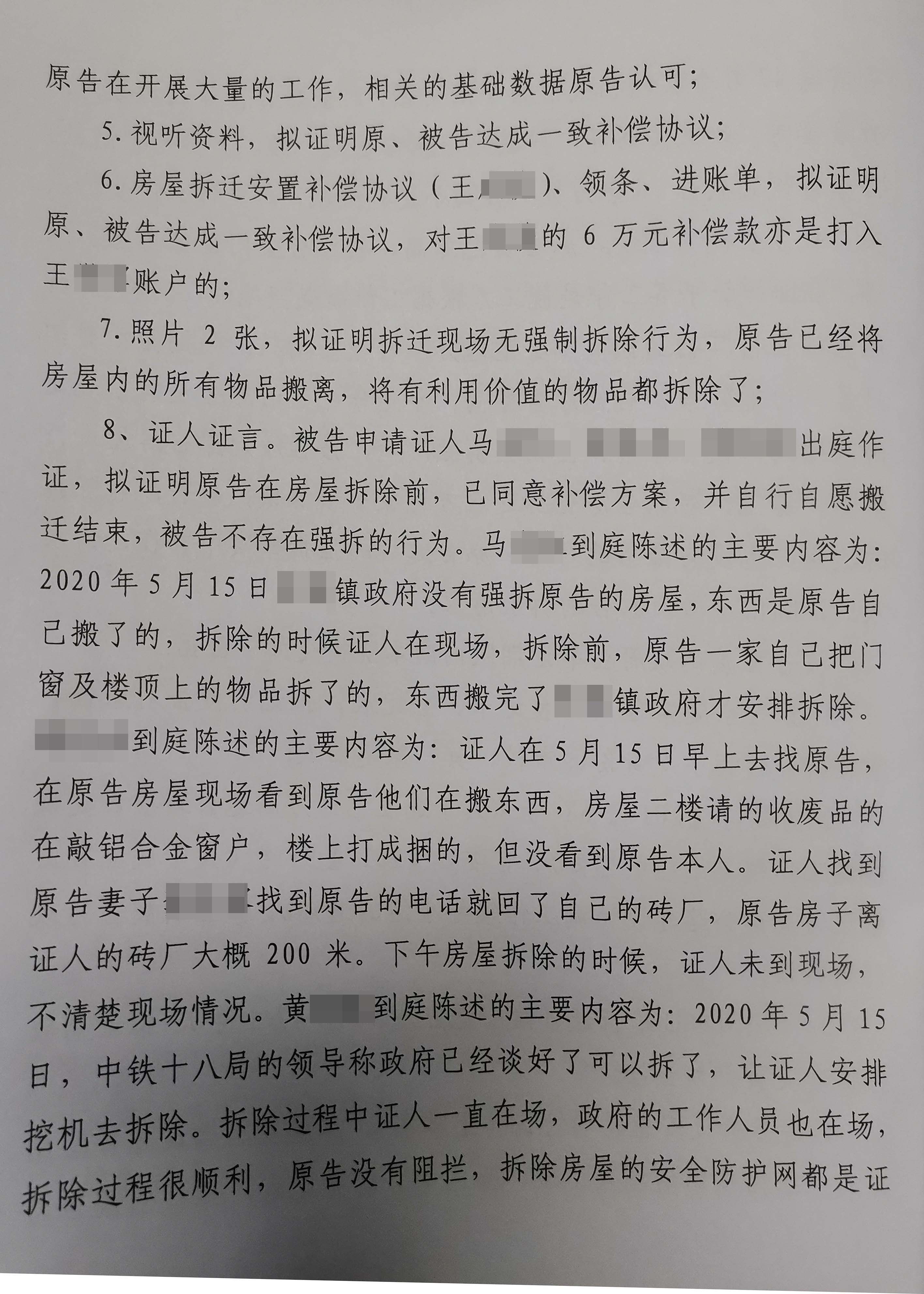 胜诉判决 | 补偿金额未谈拢，房子便被拆除，看看法院怎么说