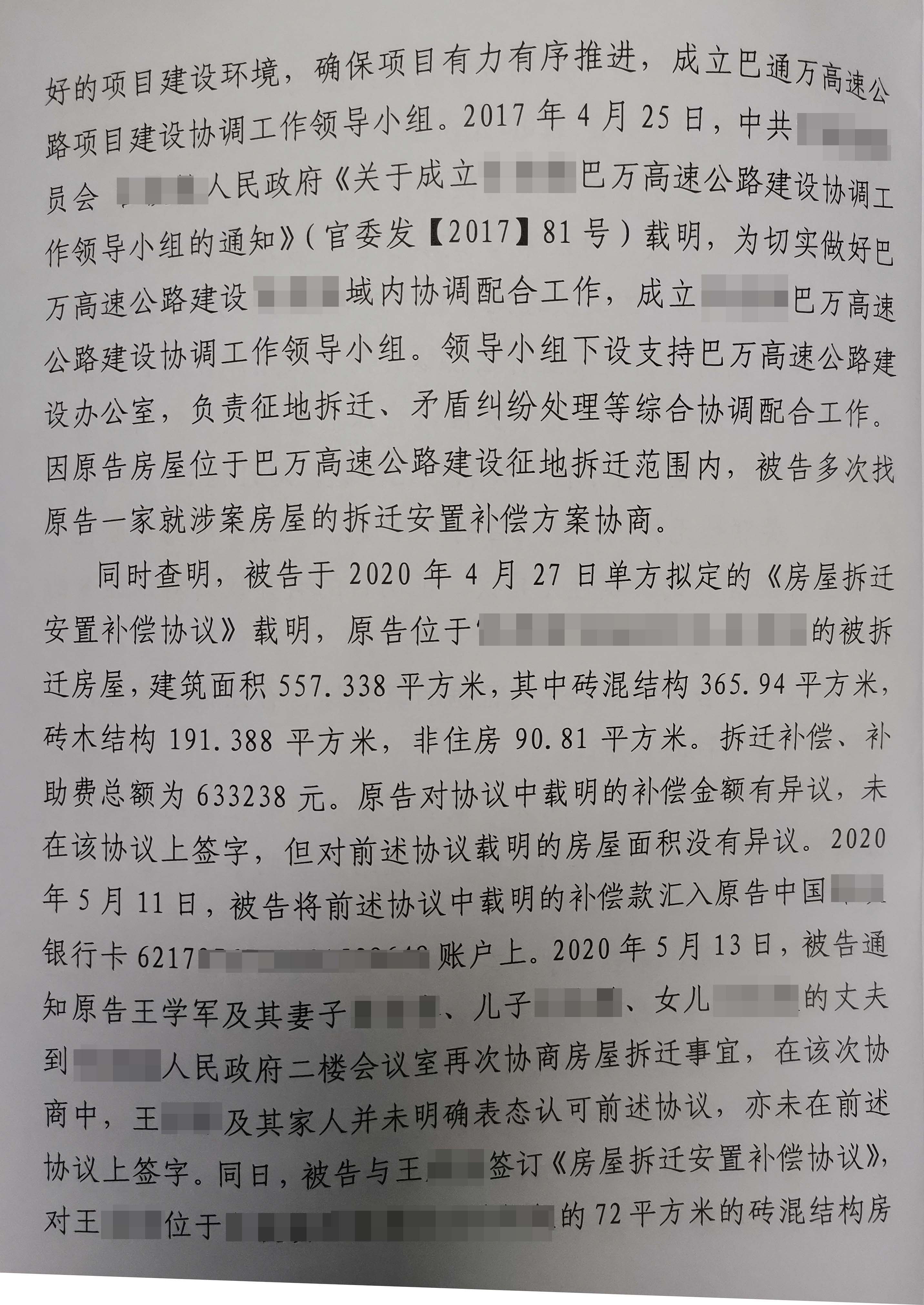 胜诉判决 | 补偿金额未谈拢，房子便被拆除，看看法院怎么说