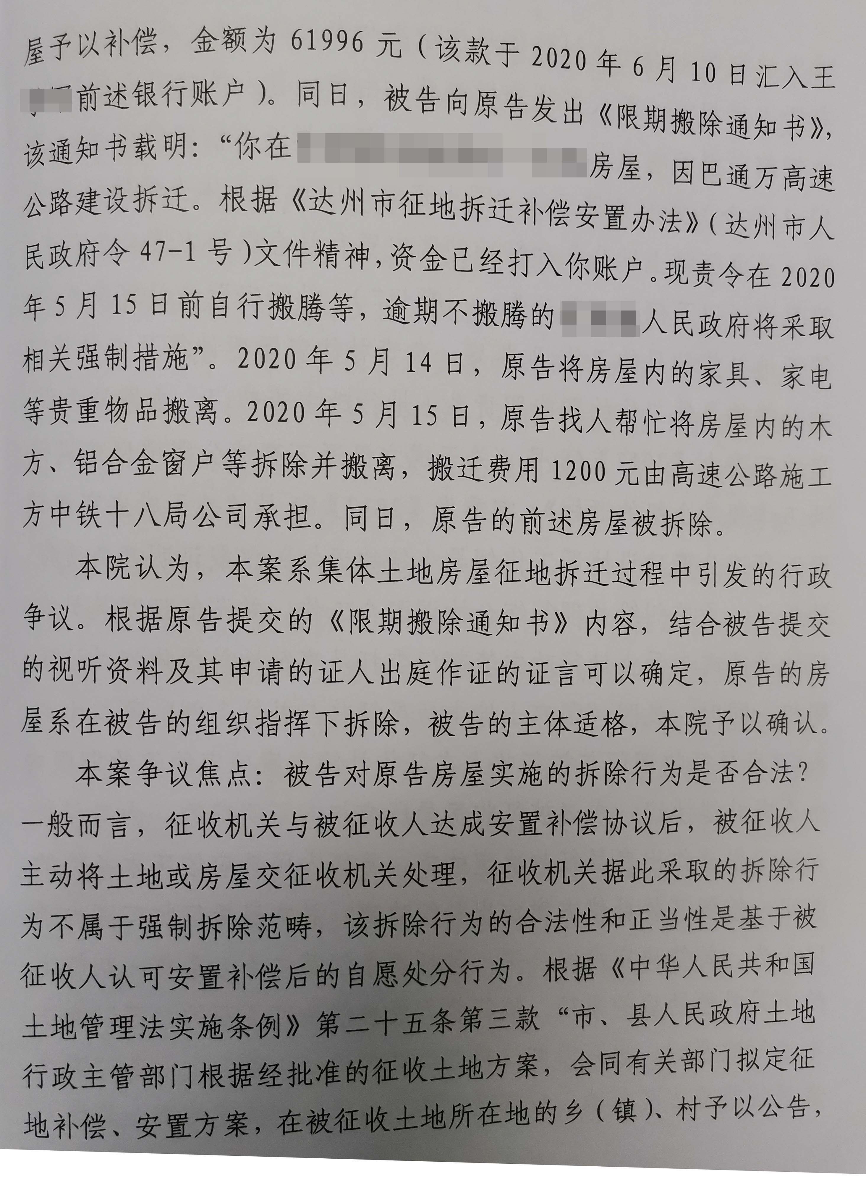 胜诉判决 | 补偿金额未谈拢，房子便被拆除，看看法院怎么说