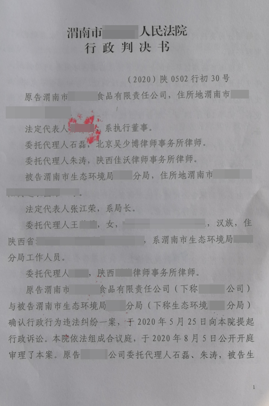 胜诉判决 | 食品厂生产设备被环保局责令拆除 环保局败诉！