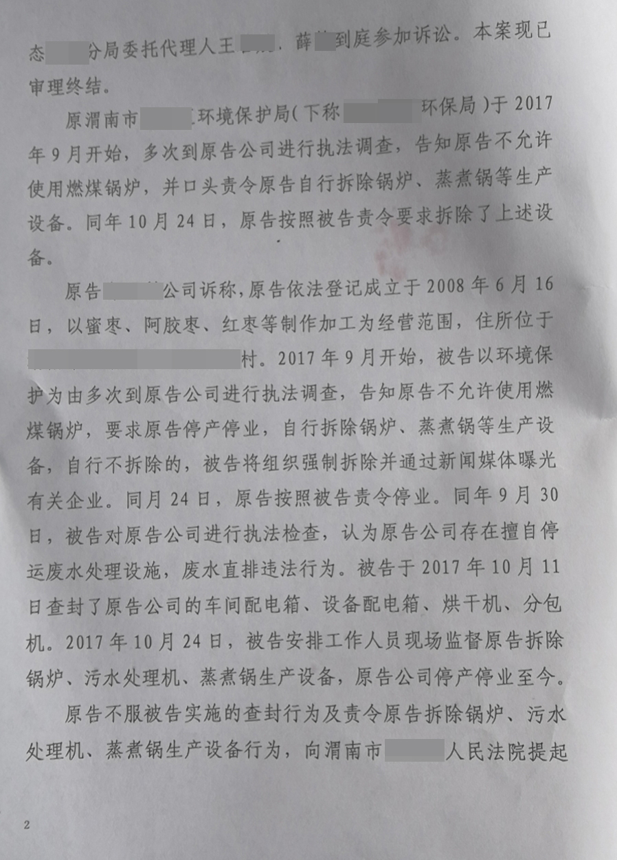 胜诉判决 | 食品厂生产设备被环保局责令拆除 环保局败诉！