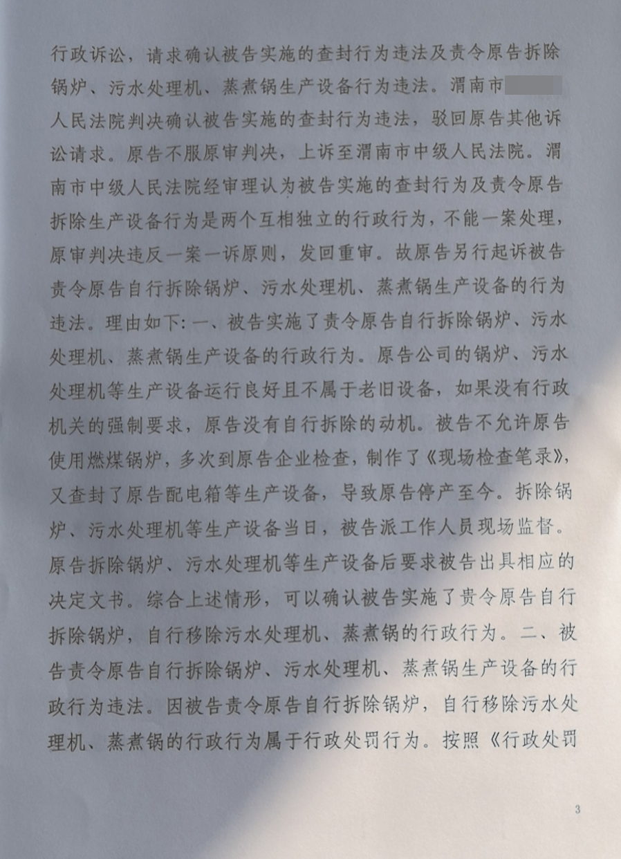 胜诉判决 | 食品厂生产设备被环保局责令拆除 环保局败诉！