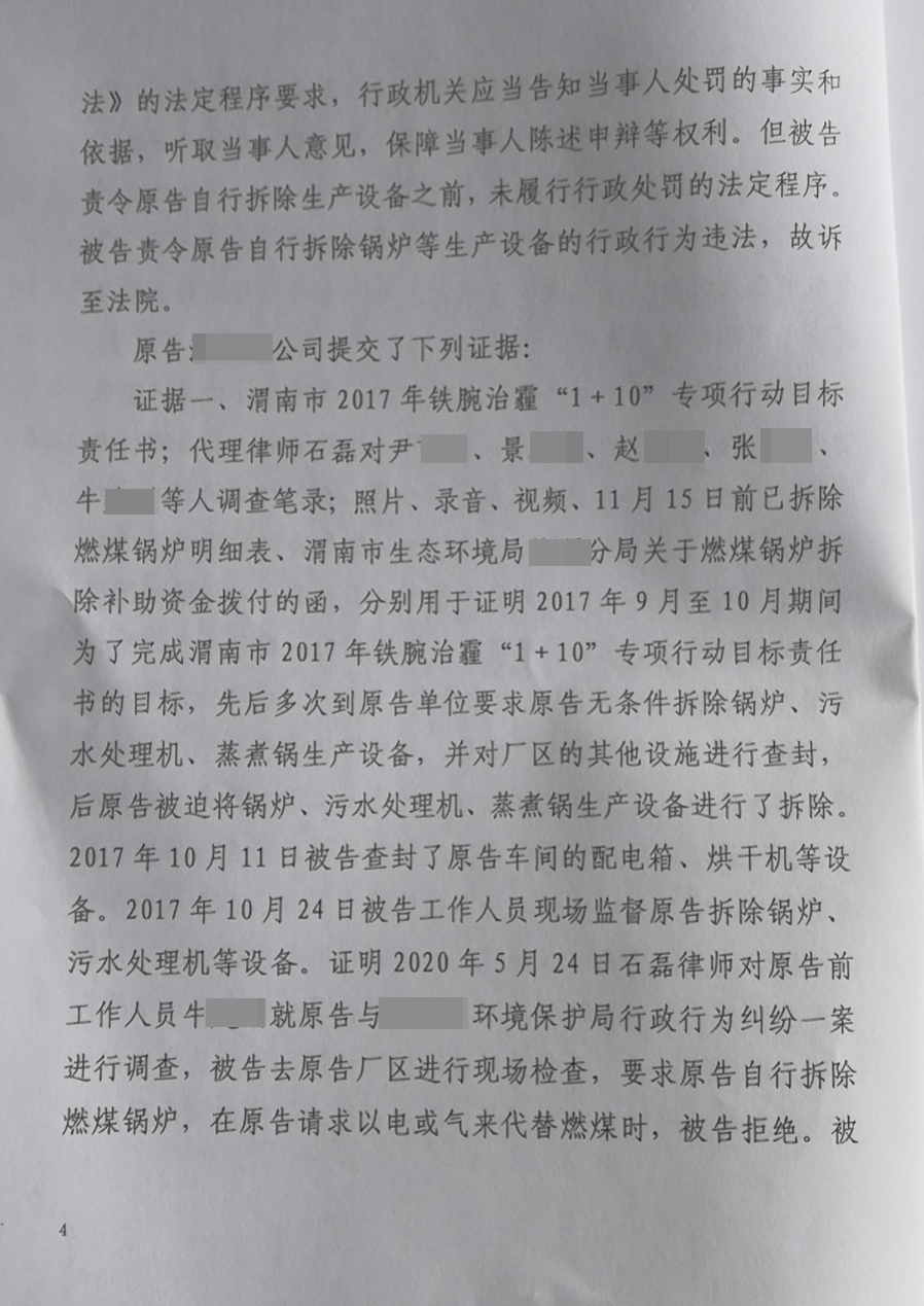 胜诉判决 | 食品厂生产设备被环保局责令拆除 环保局败诉！