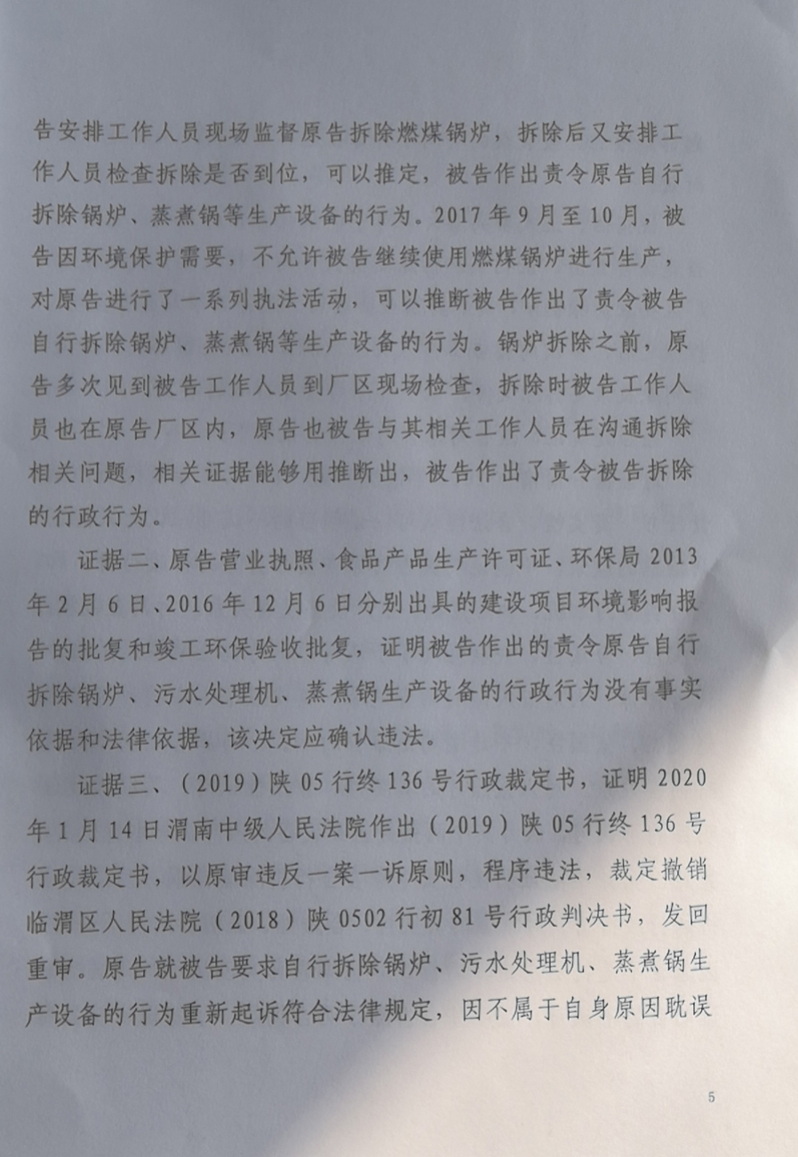 胜诉判决 | 食品厂生产设备被环保局责令拆除 环保局败诉！