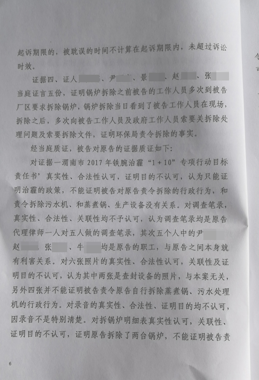 胜诉判决 | 食品厂生产设备被环保局责令拆除 环保局败诉！