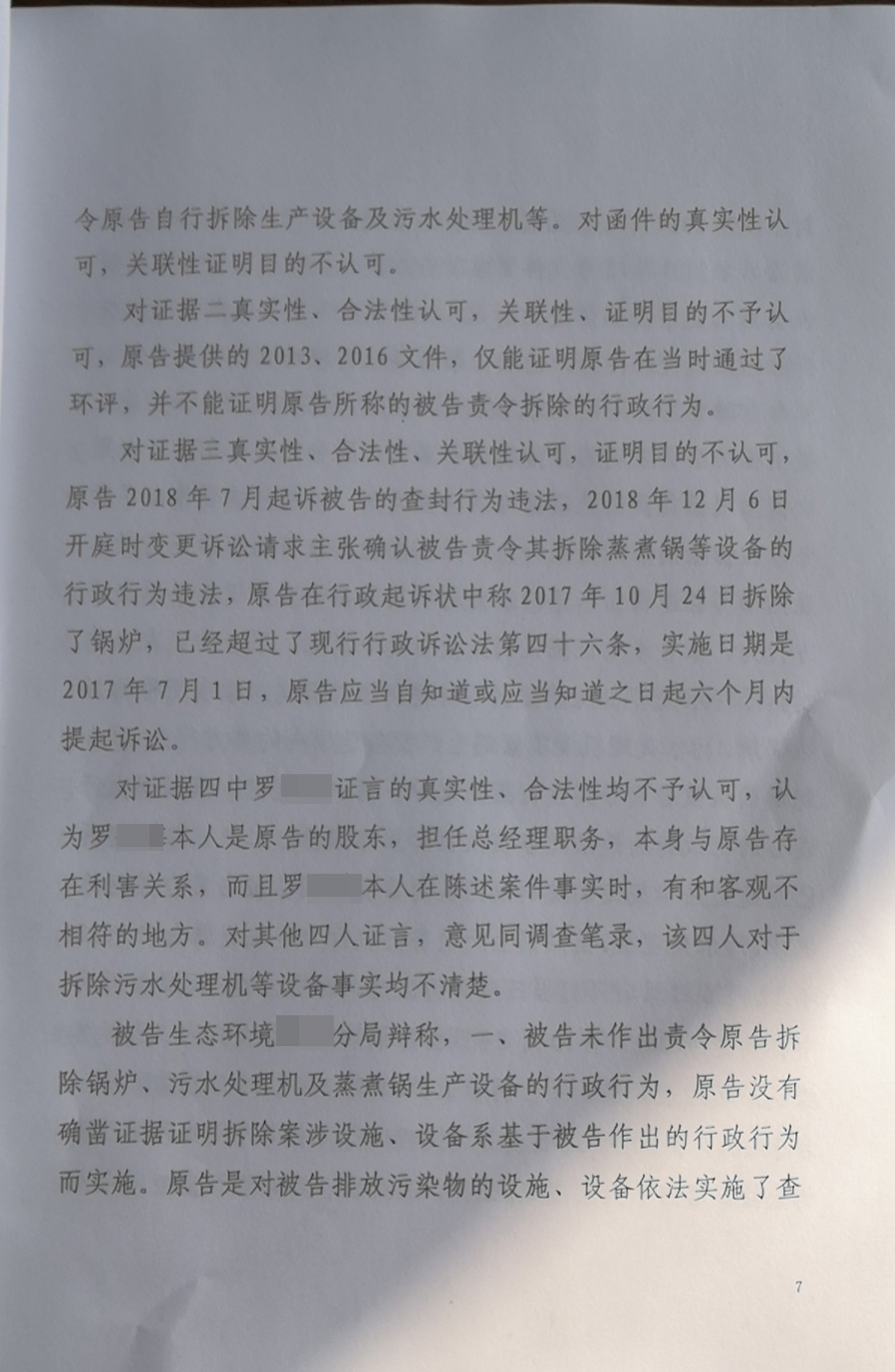 胜诉判决 | 食品厂生产设备被环保局责令拆除 环保局败诉！