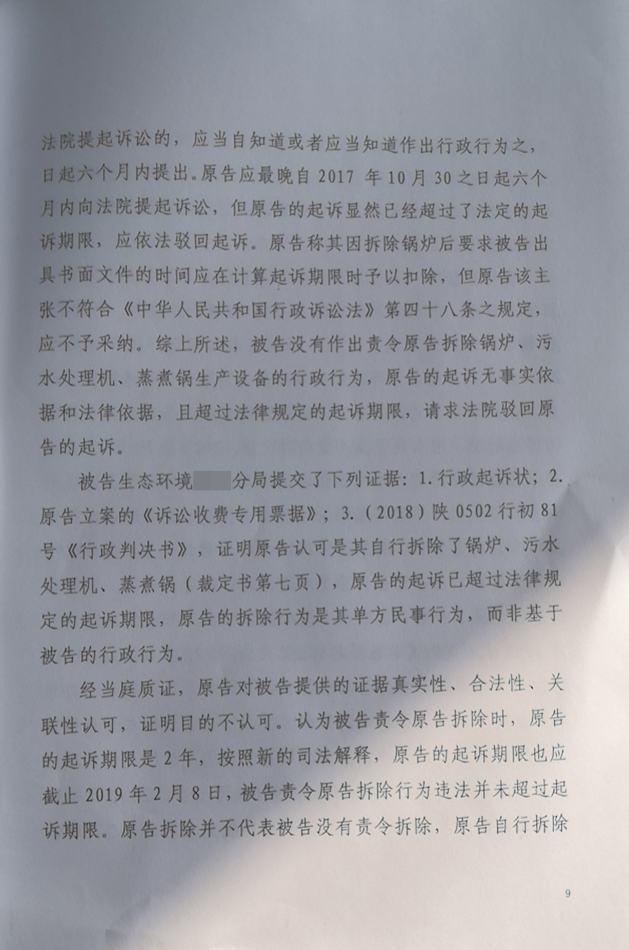 胜诉判决 | 食品厂生产设备被环保局责令拆除 环保局败诉！
