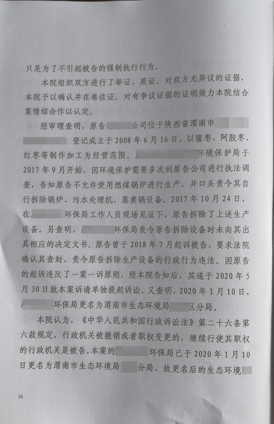 胜诉判决 | 食品厂生产设备被环保局责令拆除 环保局败诉！