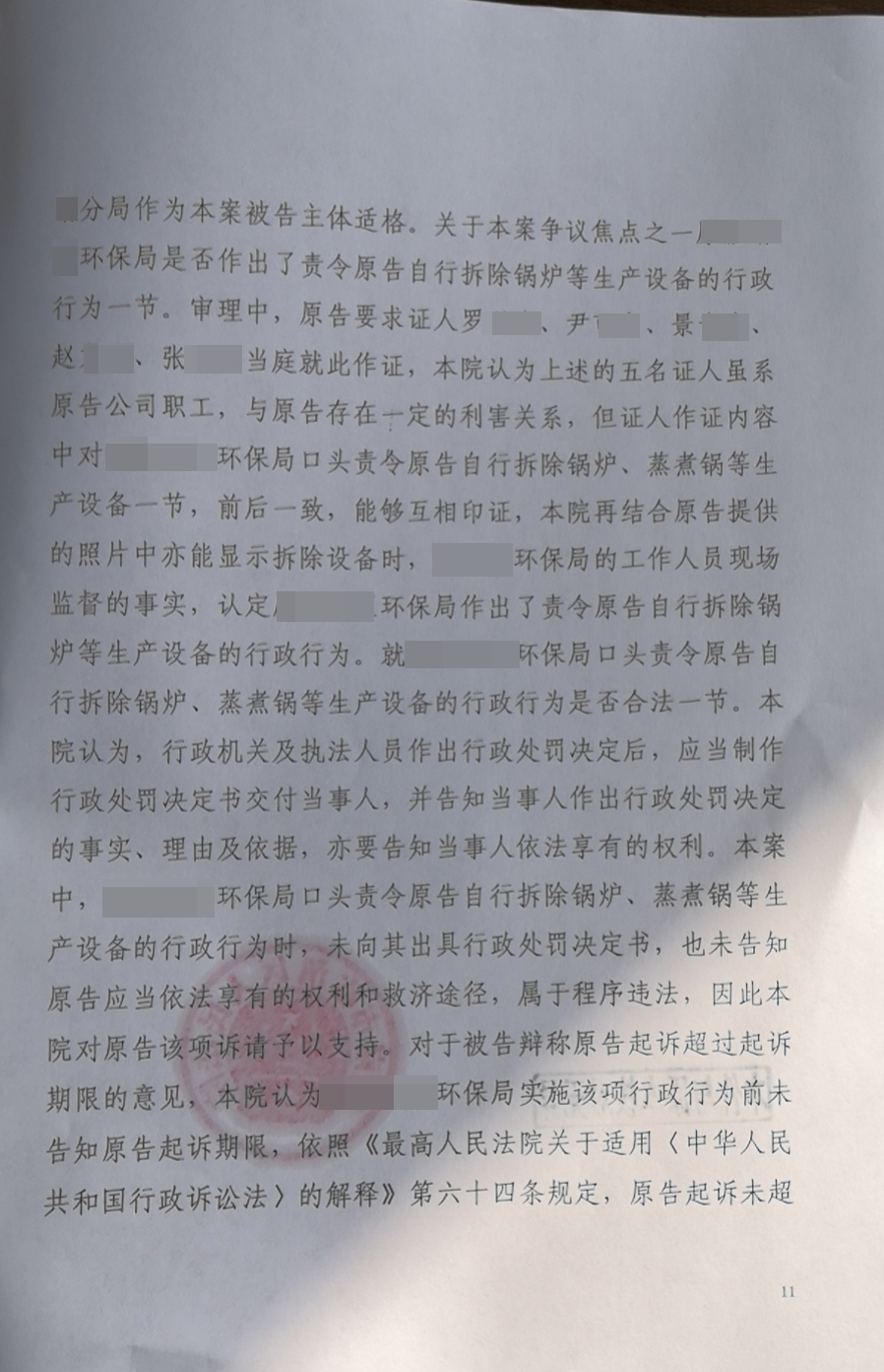 胜诉判决 | 食品厂生产设备被环保局责令拆除 环保局败诉！