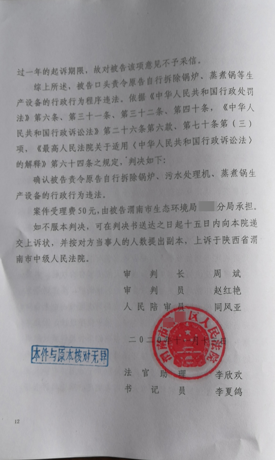 胜诉判决 | 食品厂生产设备被环保局责令拆除 环保局败诉！
