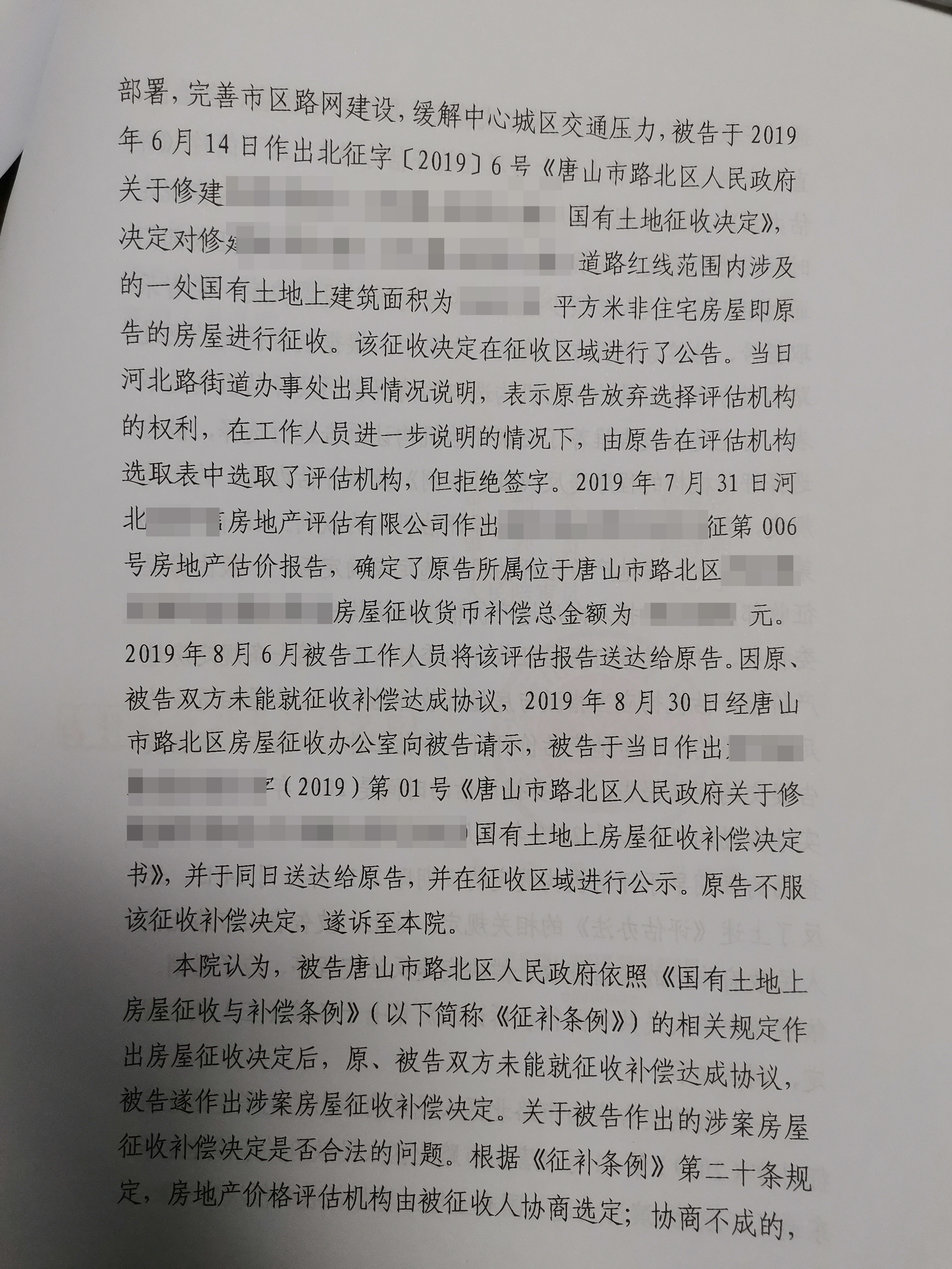 胜诉判决 | 因拆迁补偿低拒绝签字，吴少博律所发现其中猫腻，法院予以支持