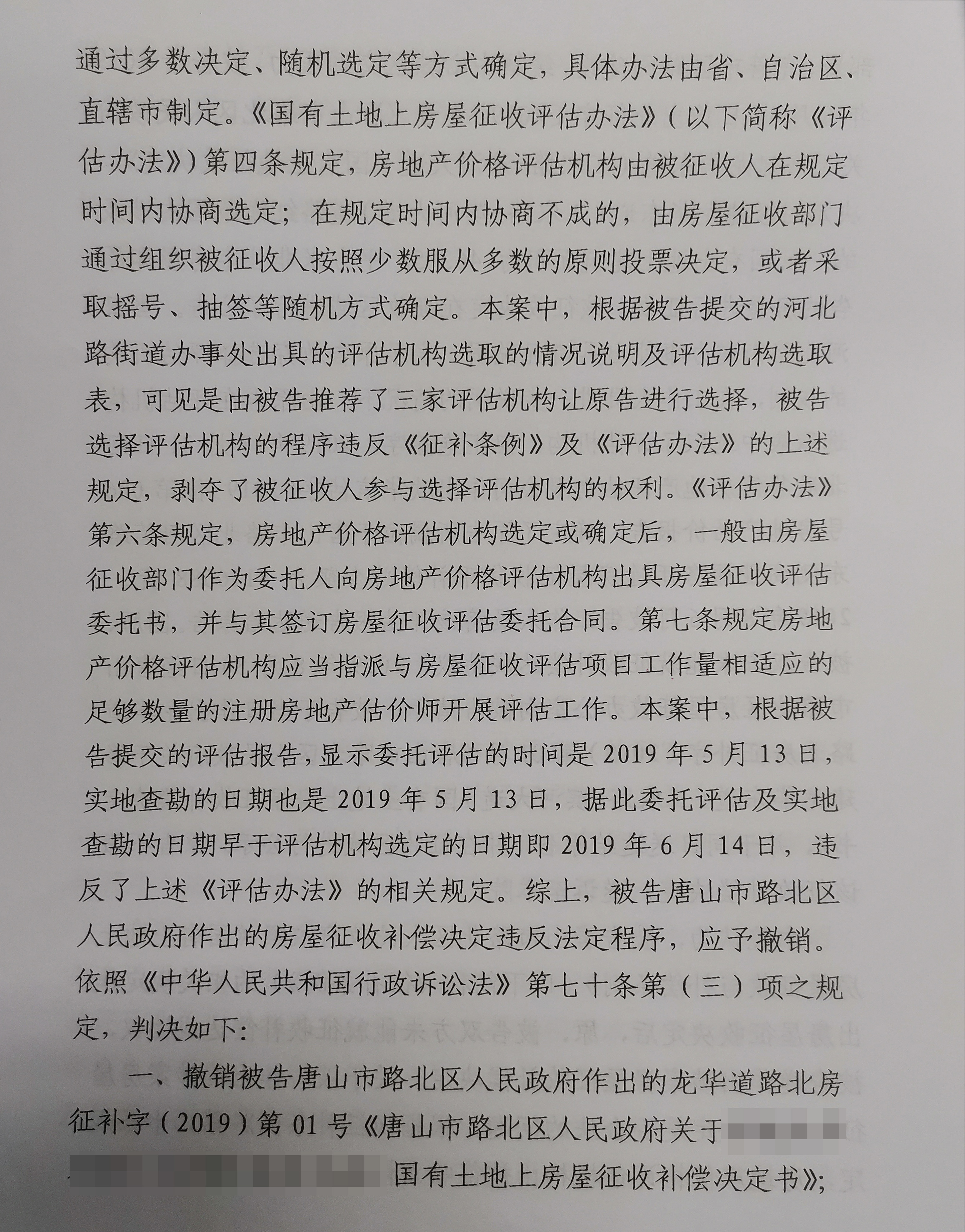 胜诉判决 | 因拆迁补偿低拒绝签字，吴少博律所发现其中猫腻，法院予以支持