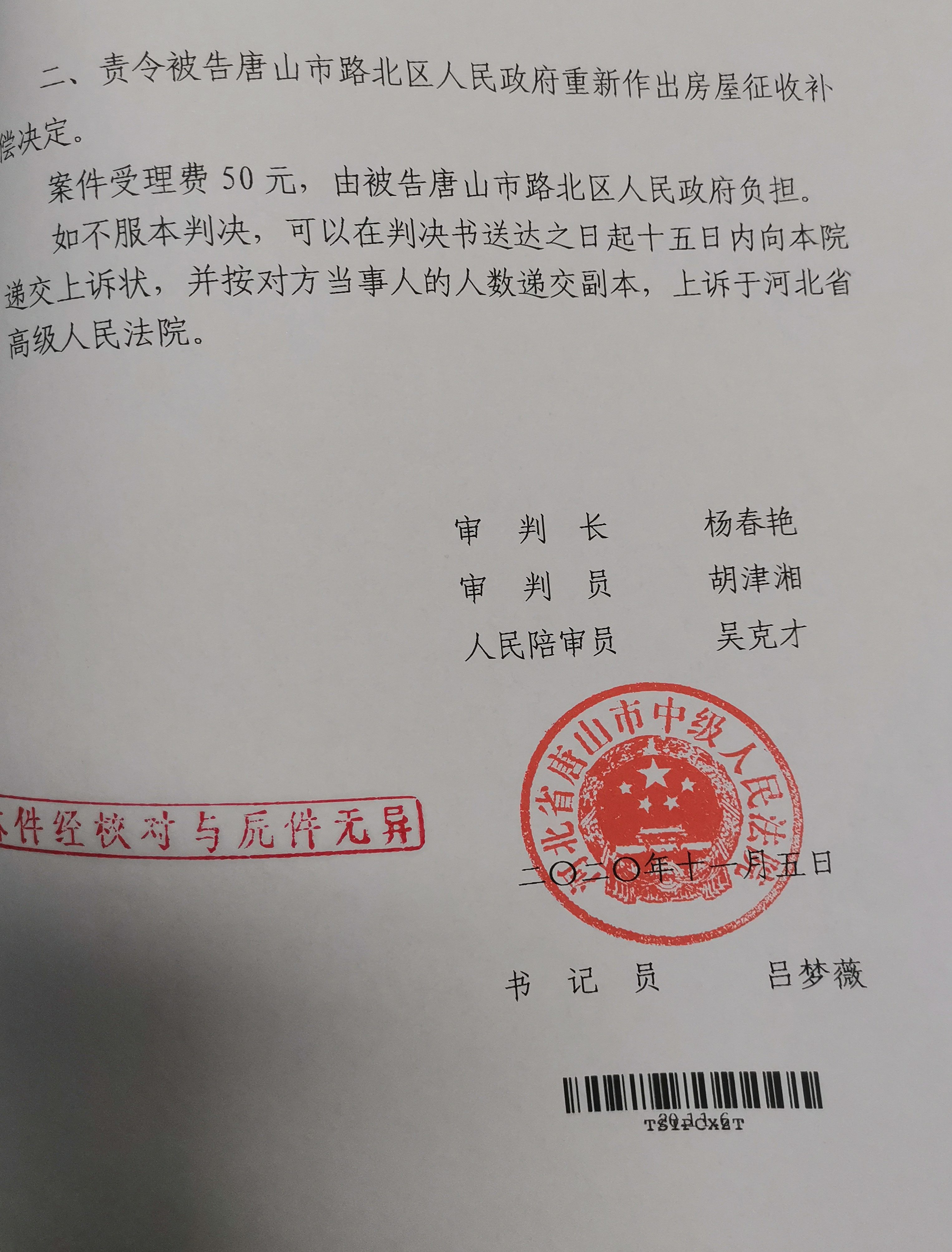 胜诉判决 | 因拆迁补偿低拒绝签字，吴少博律所发现其中猫腻，法院予以支持