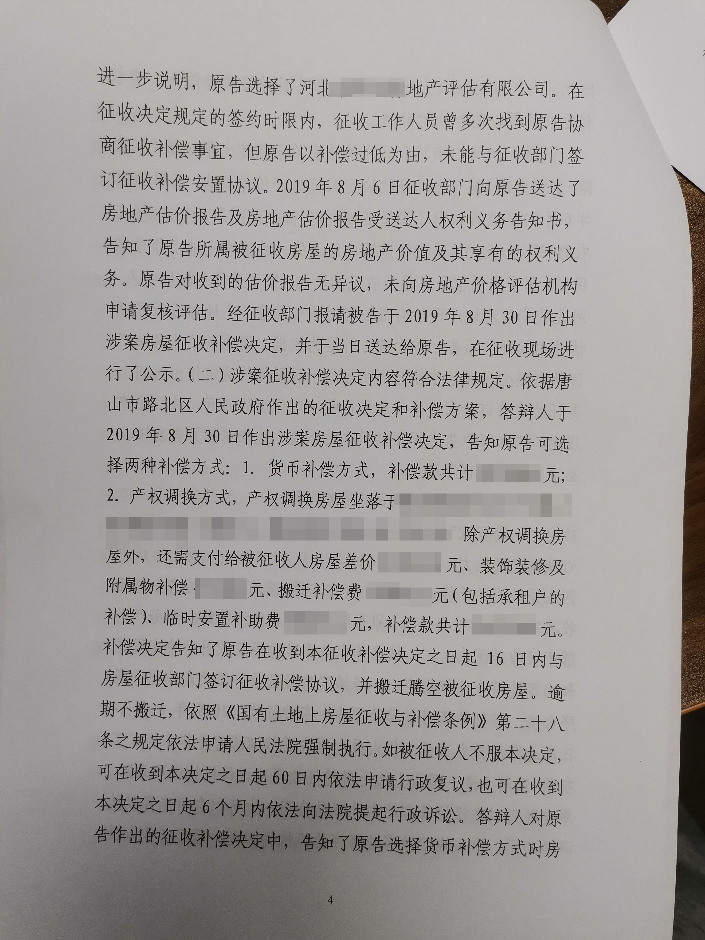 胜诉判决 | 因拆迁补偿低拒绝签字，吴少博律所发现其中猫腻，法院予以支持
