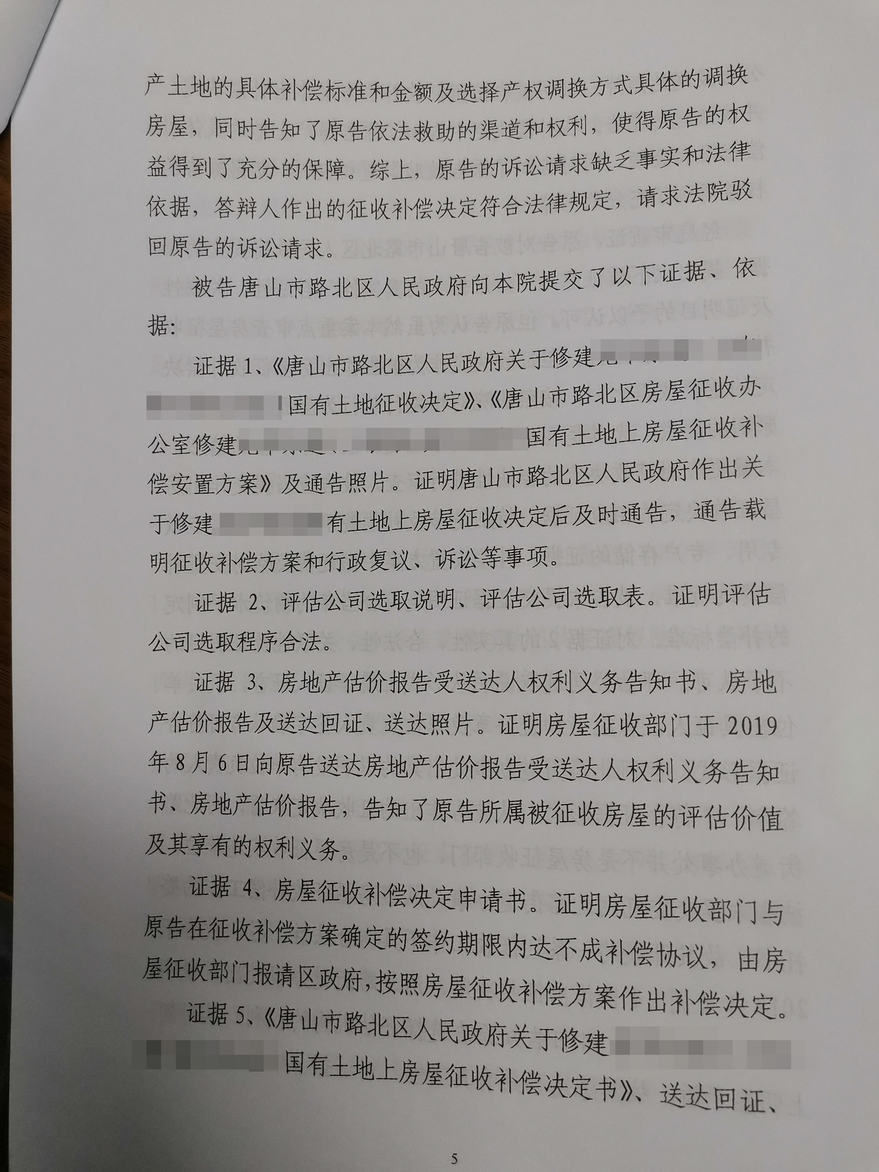 胜诉判决 | 因拆迁补偿低拒绝签字，吴少博律所发现其中猫腻，法院予以支持