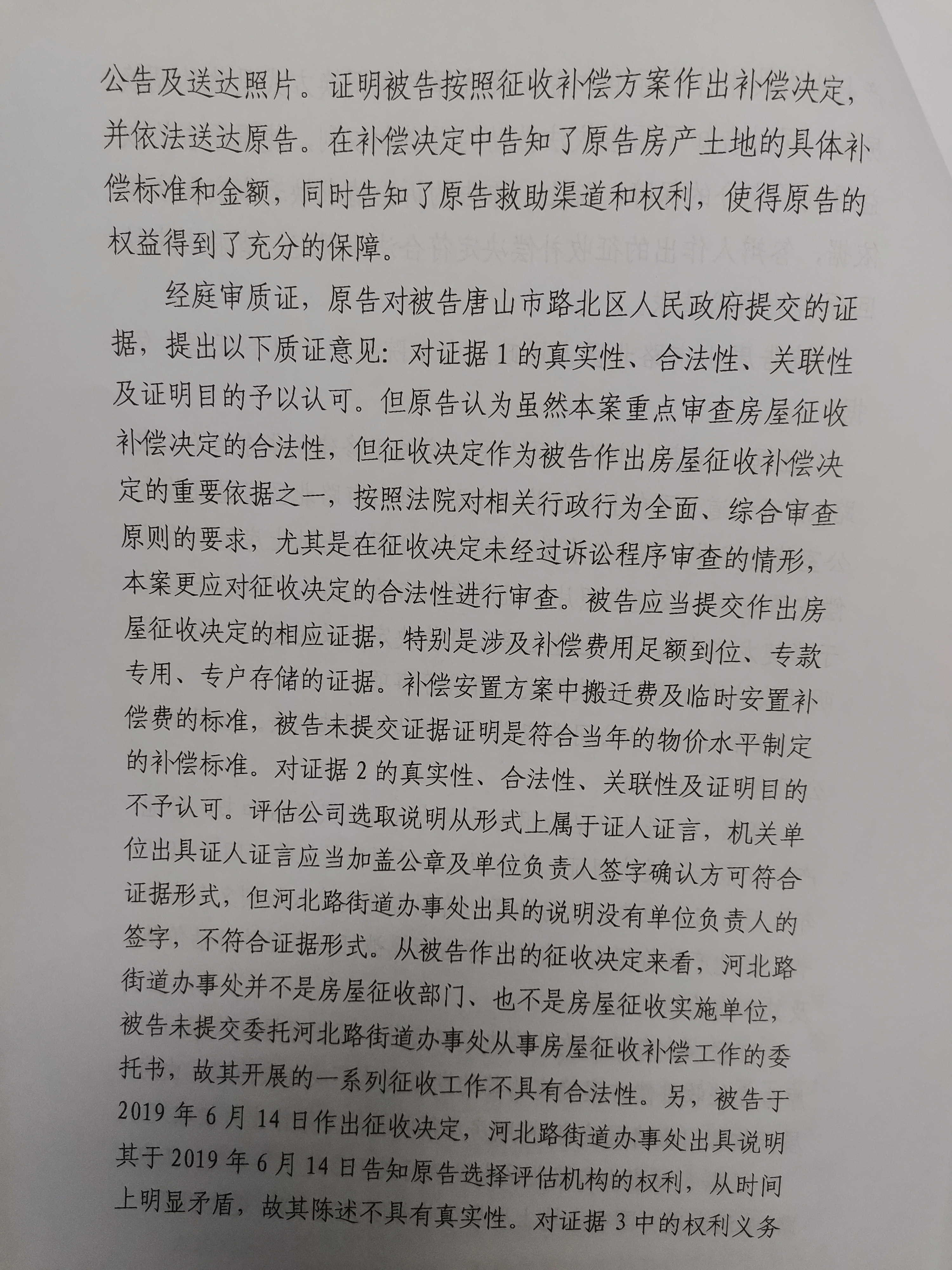 胜诉判决 | 因拆迁补偿低拒绝签字，吴少博律所发现其中猫腻，法院予以支持