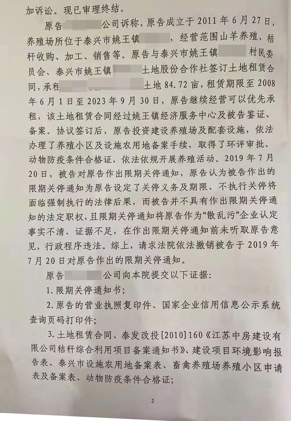 胜诉判决 | 养殖场被政府关停，法院判令政府不具备职权，撤销关停决定
