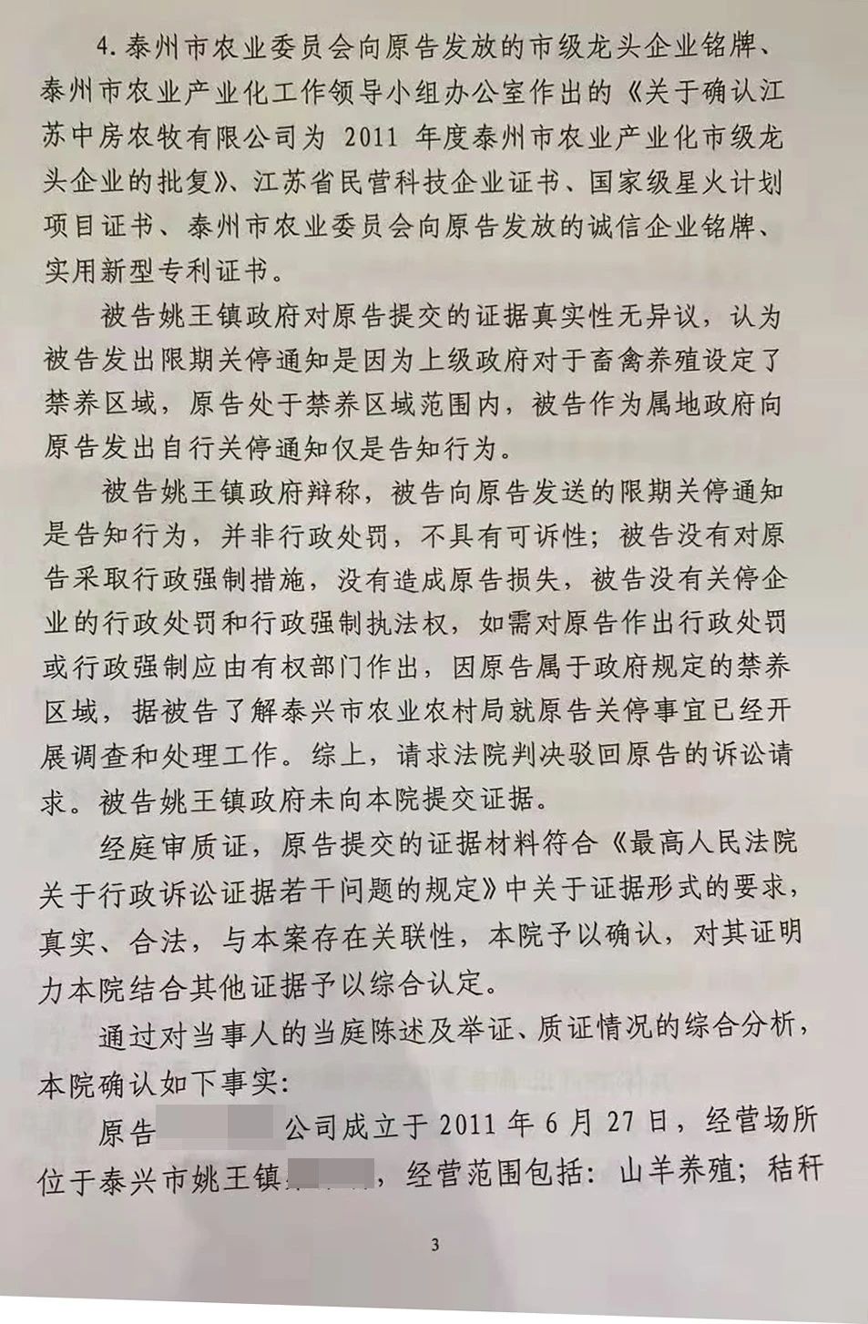 胜诉判决 | 养殖场被政府关停，法院判令政府不具备职权，撤销关停决定