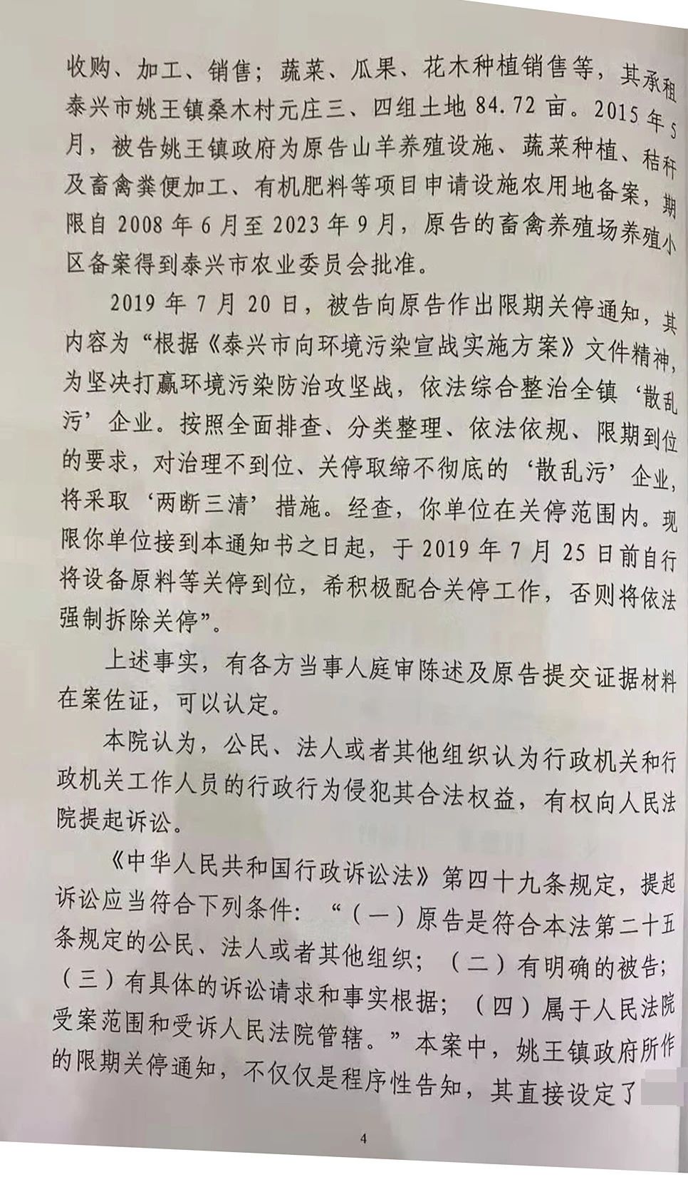 胜诉判决 | 养殖场被政府关停，法院判令政府不具备职权，撤销关停决定