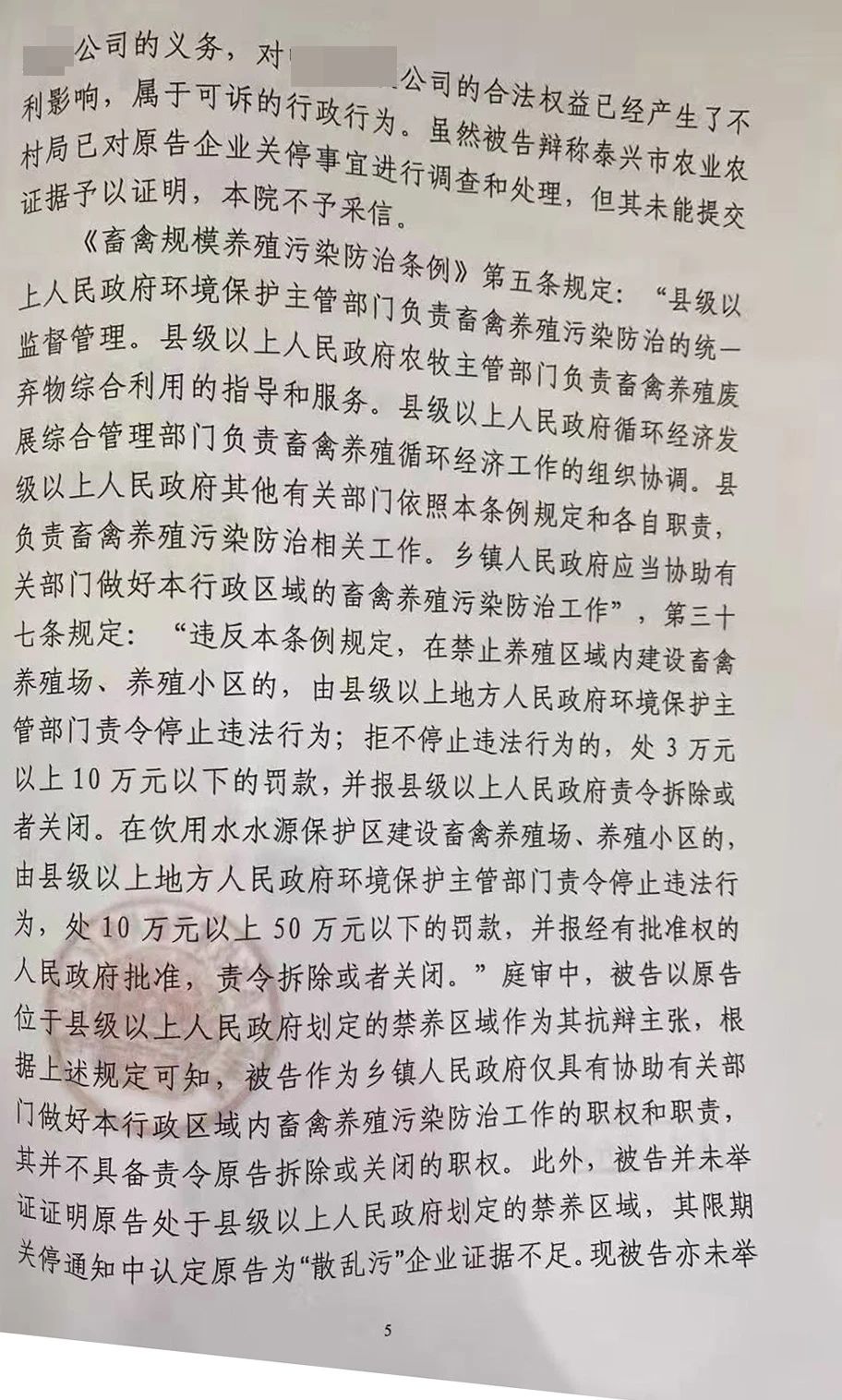 胜诉判决 | 养殖场被政府关停，法院判令政府不具备职权，撤销关停决定