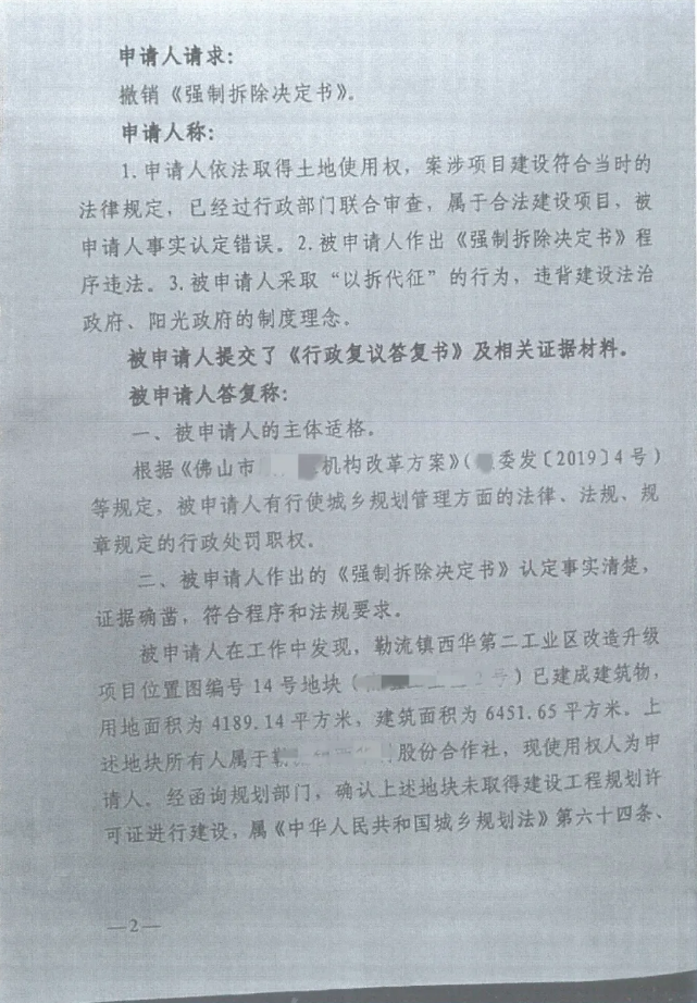 胜诉判决 | 企业厂房遭遇强制拆除，行政复议撤销决定